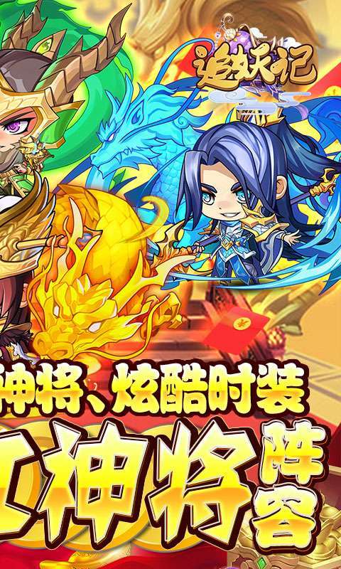 追妖记(送爽抽红将)1