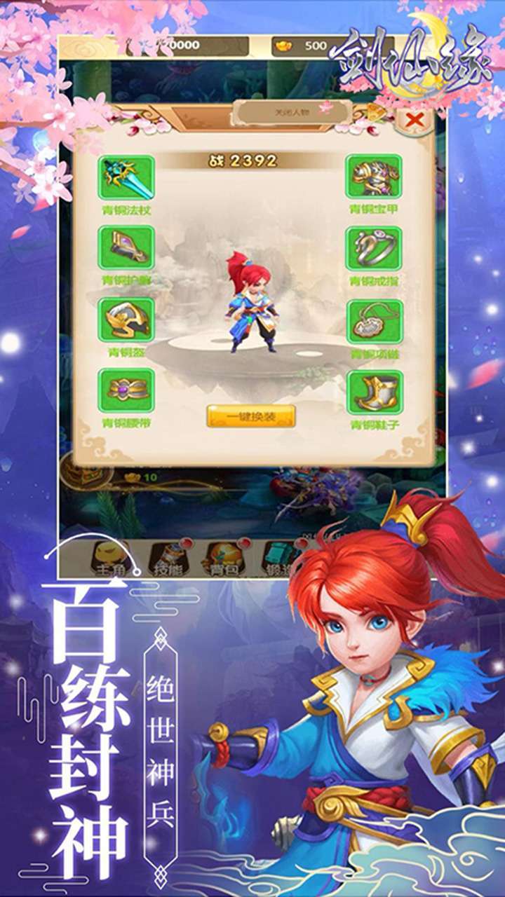 剑仙缘(跨凤乘龙)2