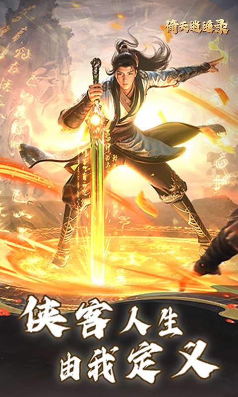 倚天逍遥录(送全套红装)0