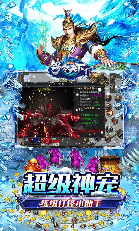 号令天下2(经典冰雪狂刀版)4