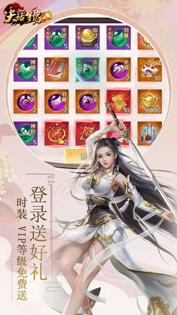 新大话梦缘（佛系修仙）1