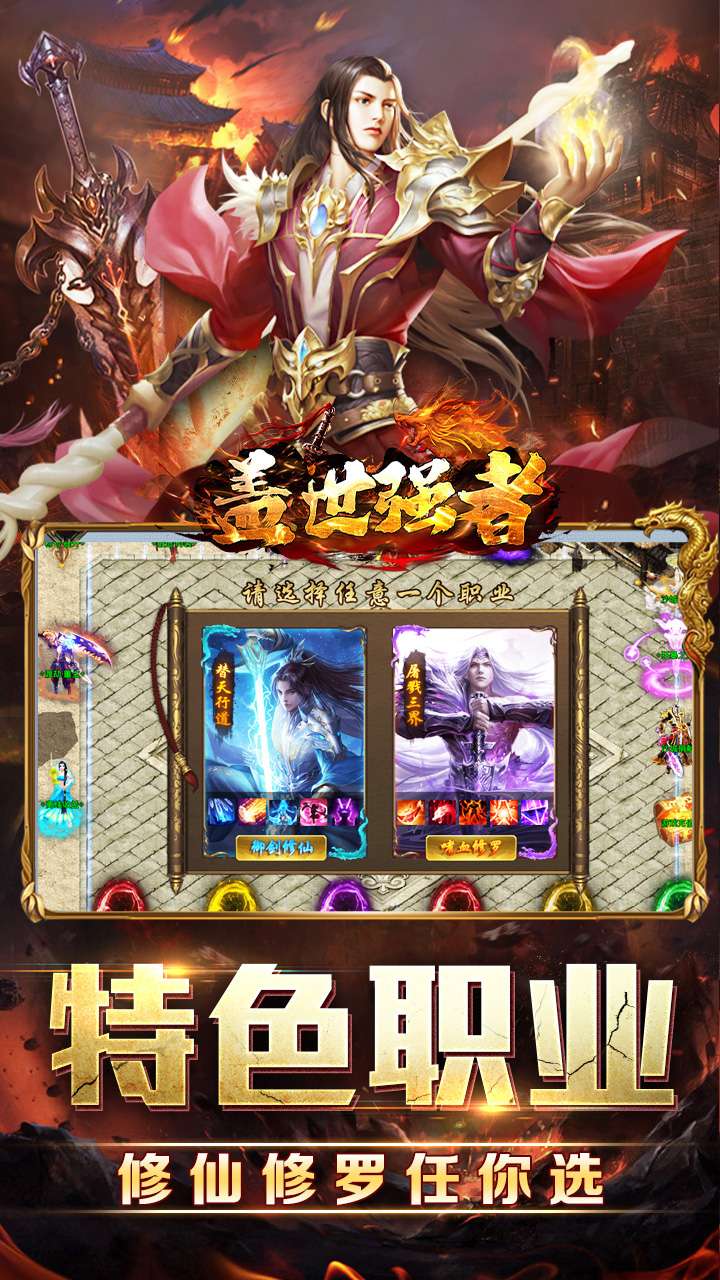 盖世强者(剑魂超爽满攻速)2