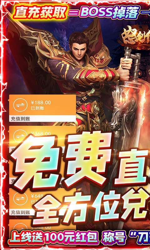 怒剑传说（送无限真充）0