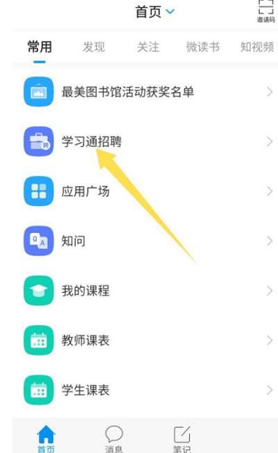 超星学习通app性格测试在哪-超星学习通app性格测试位置介绍