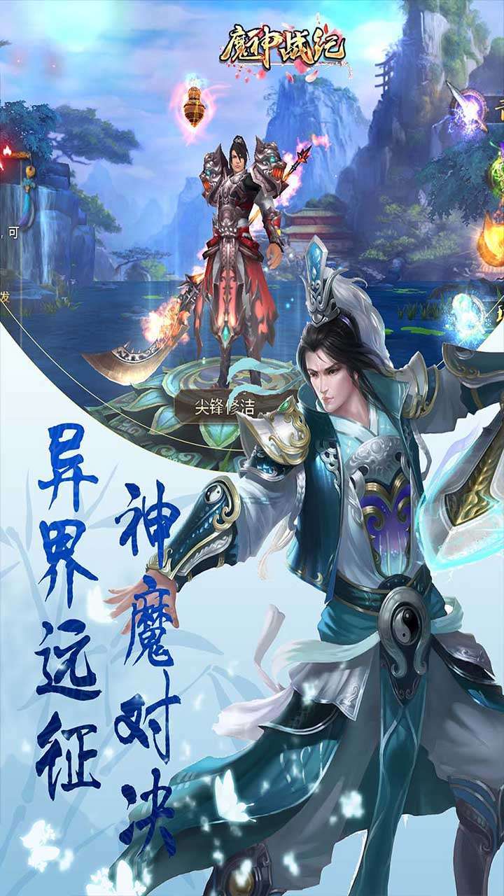 魔神战纪(神魔榜)0