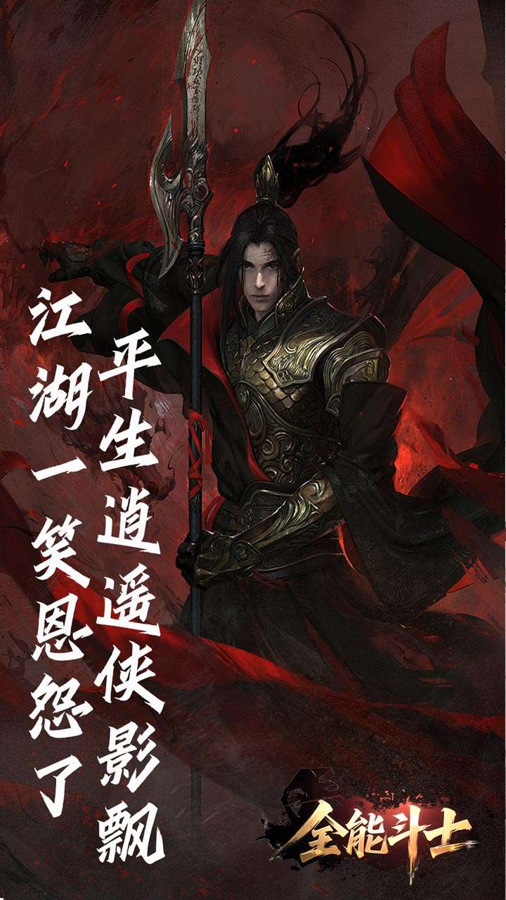 全能斗士（浪子剑神沉默）0