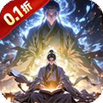 仙魔神域(0.1折异火特权)