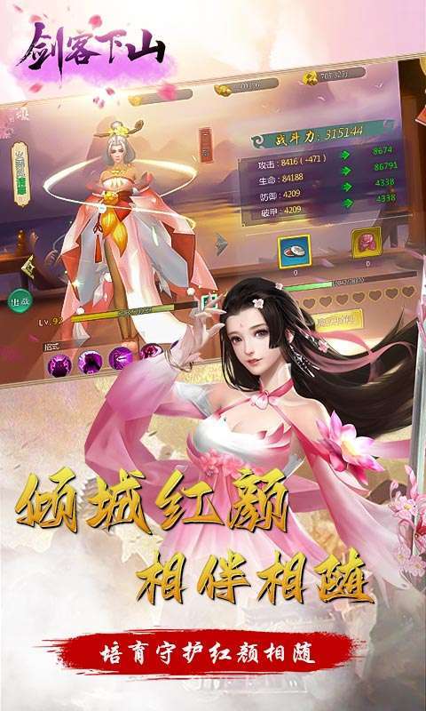 剑客下山(福利版)2