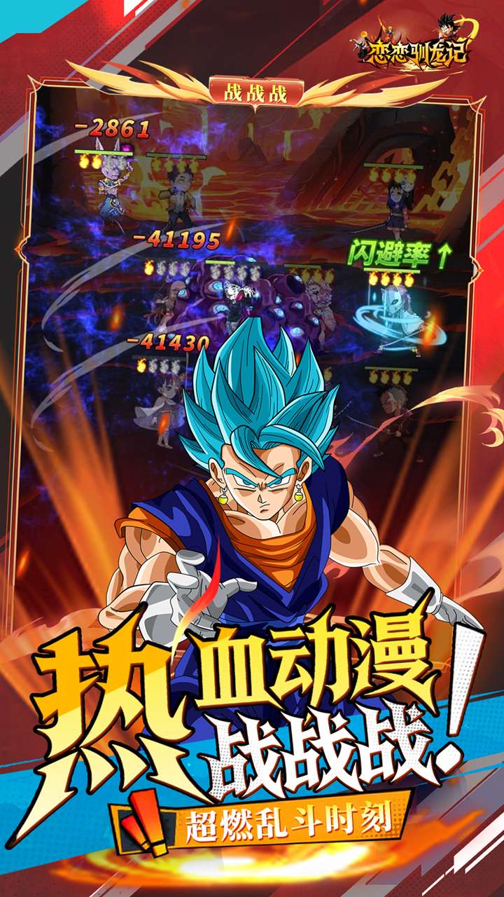 恋恋驯龙记（0.05折动漫乱斗）2