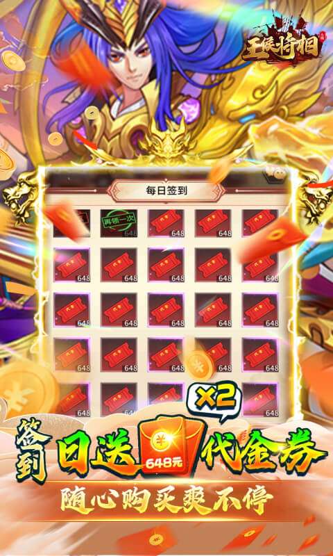 王侯将相(0.1折日送双倍648)2