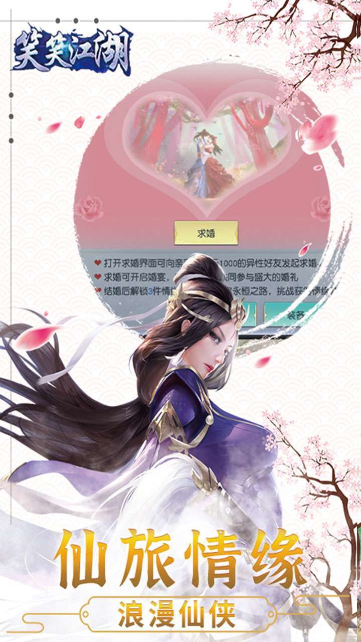 笑笑江湖(福利上线送)1