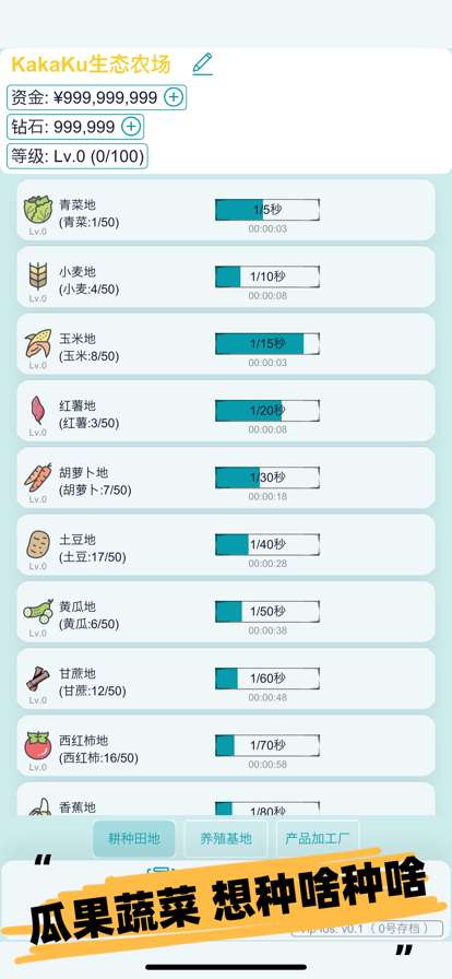 挂机农场模拟器ios版0