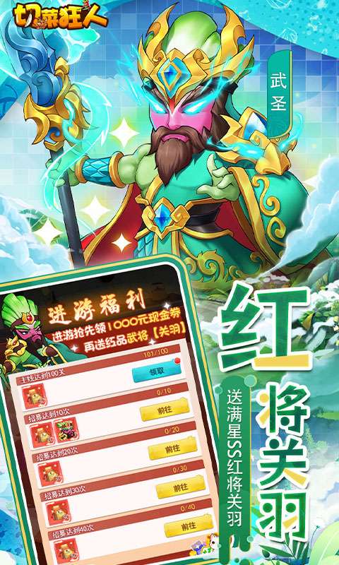 切菜狂人(0.05折畅玩秒享6480金劵0