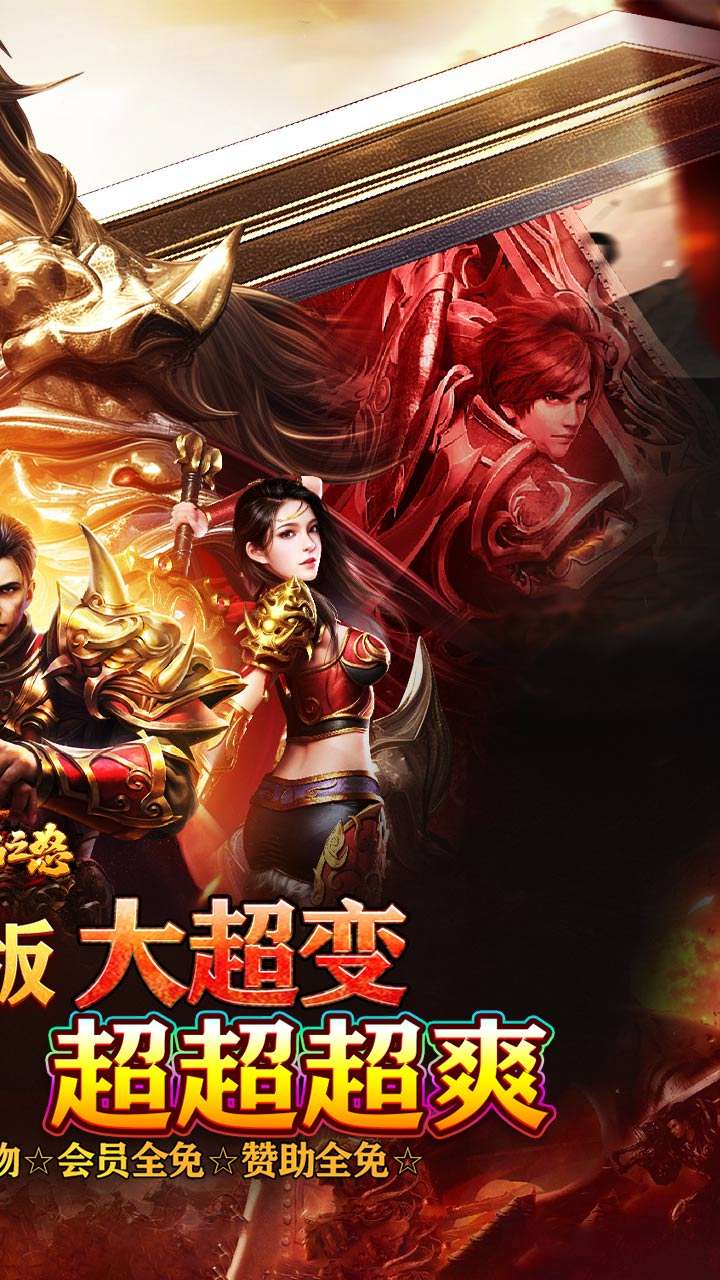 烈焰之怒（终极白嫖大超变）1