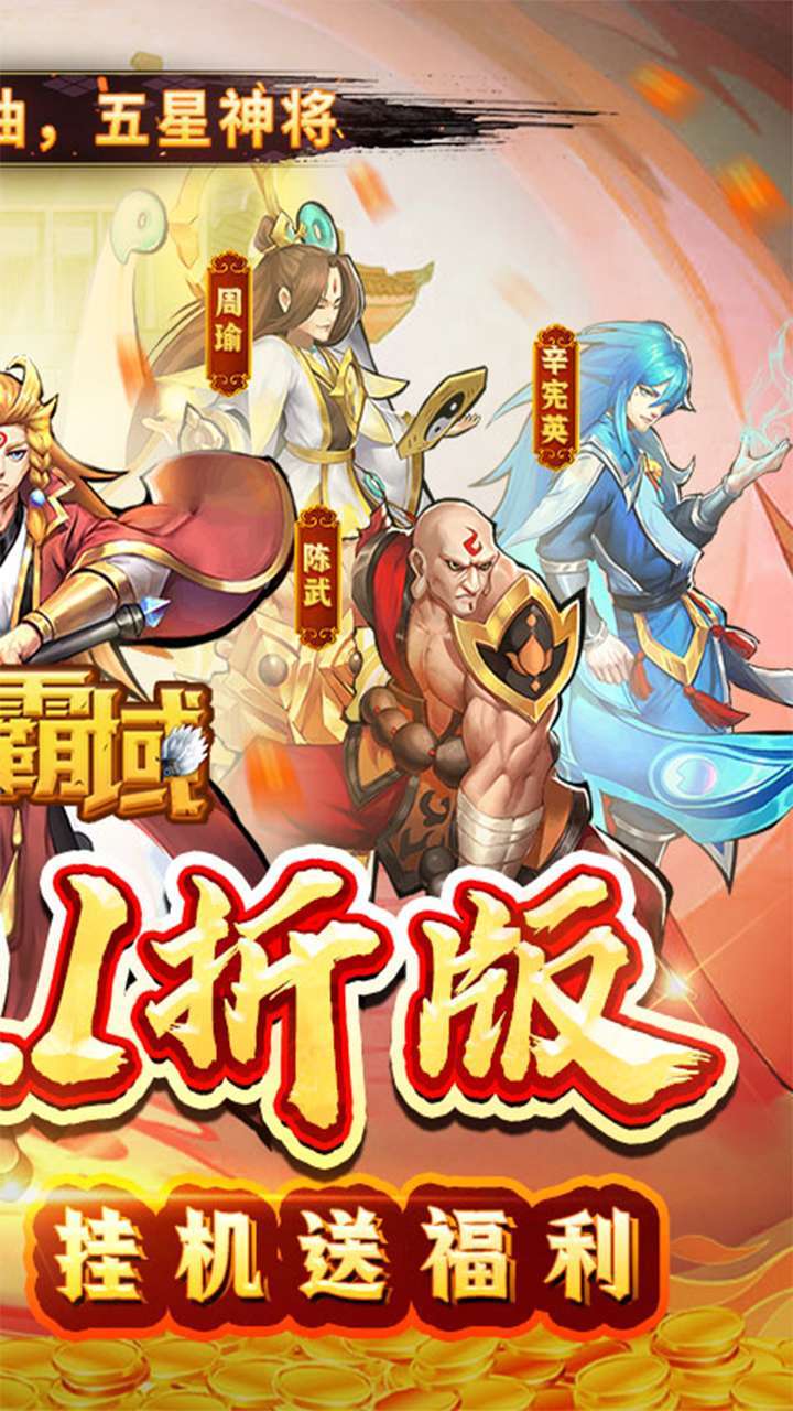 天下霸域(永久0.1折)4