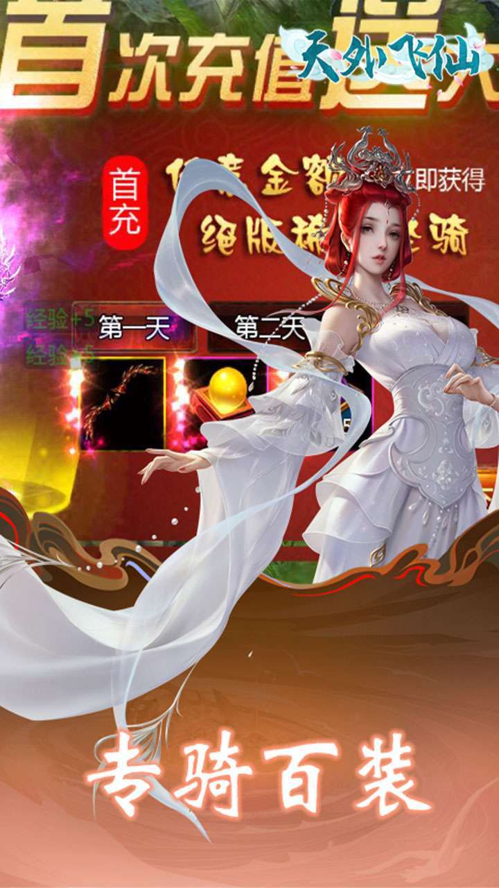 天外飞仙（豪华嘉年华）1