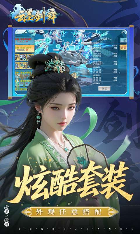 云墨剑舞(0.1折羽化成仙)4