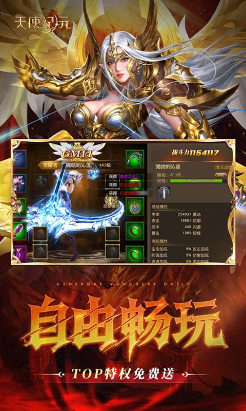 天使纪元(送天使特权刷充)1