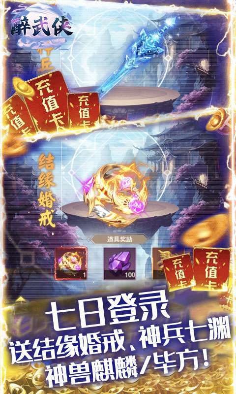 醉武侠(真充现金卡)H54