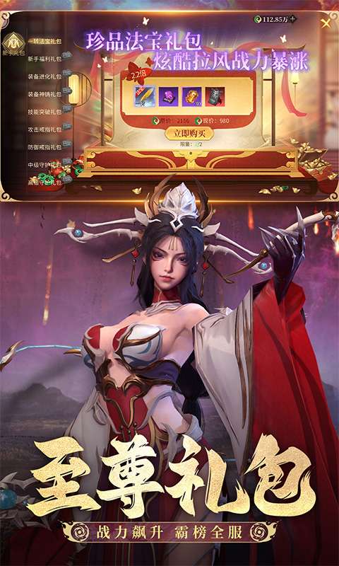 洪荒西行录(0.1折)2