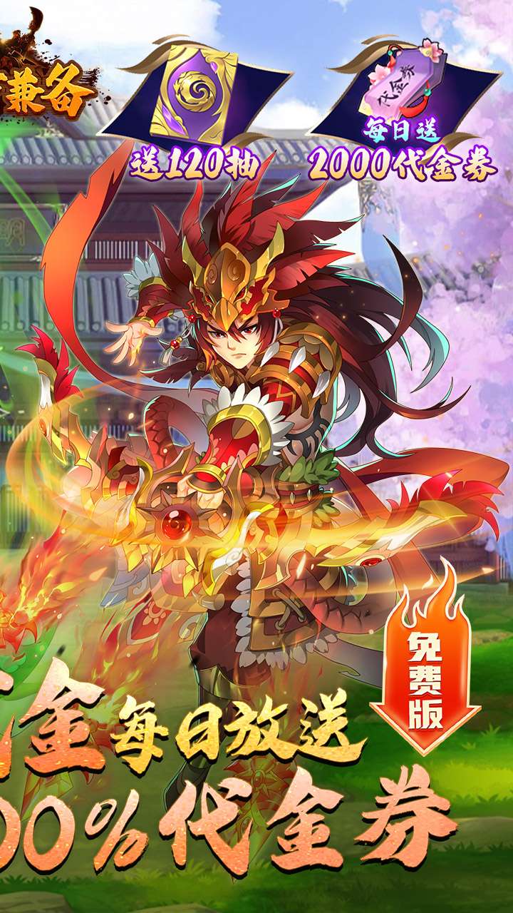 攻守兼备(0.1折送十万元宝)1