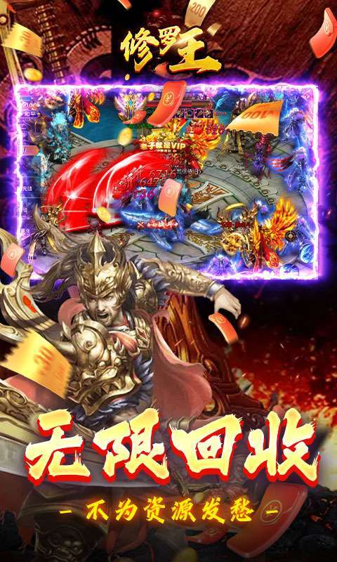 修罗王(开局战王套)4