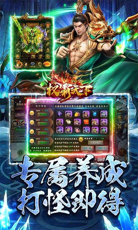 权霸天下(传奇暗夜暴走)3