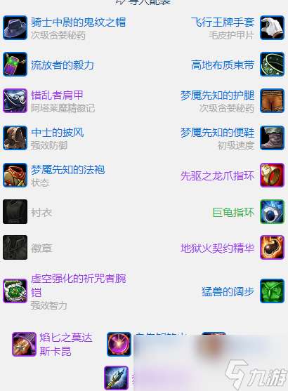 "魔兽世界plusP3坦克术士BIS装备推荐"