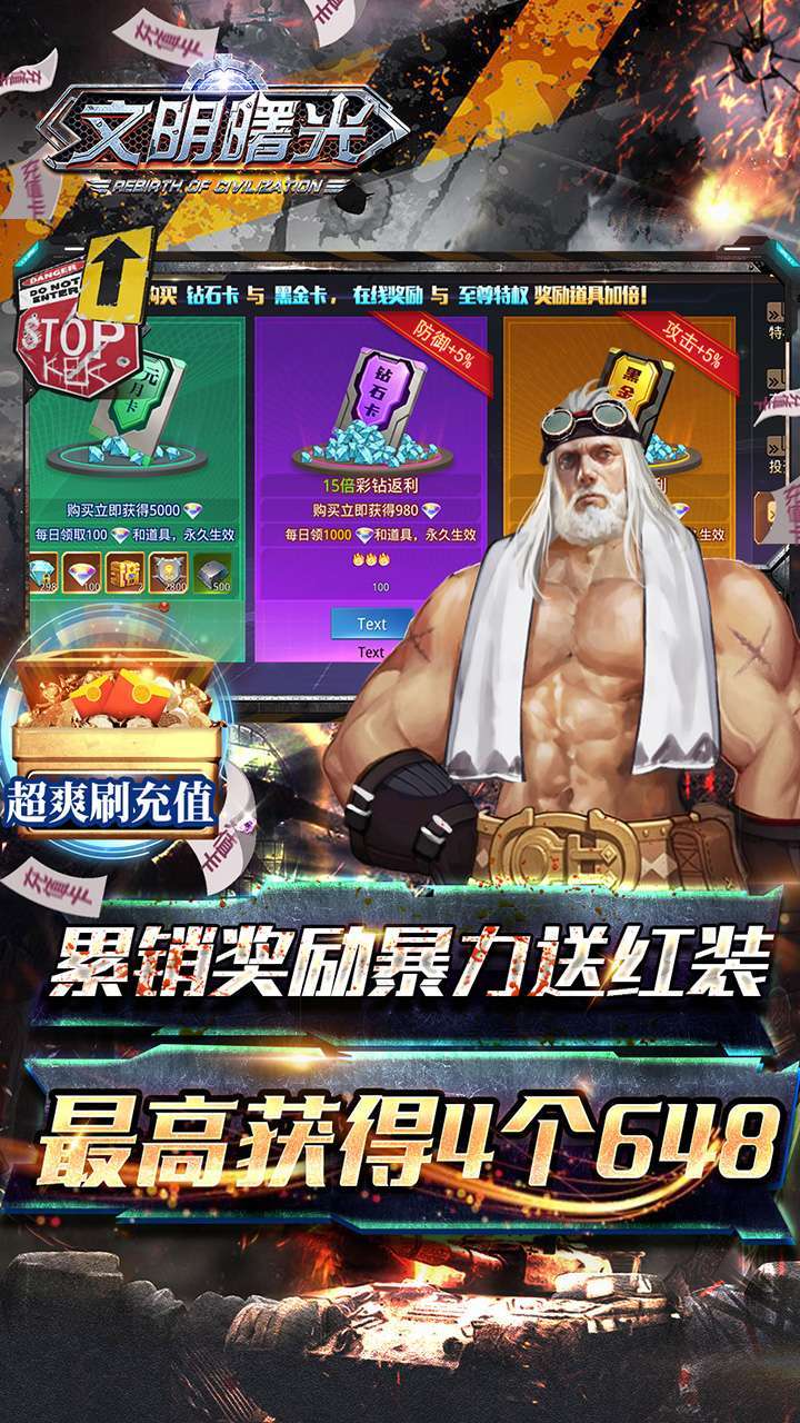 文明曙光(欧皇无限点充)4