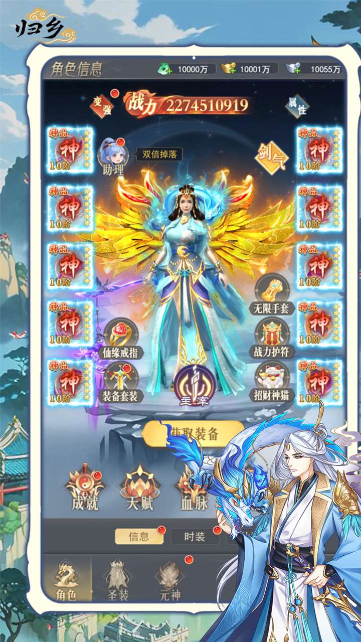 归乡（开局送神装）4