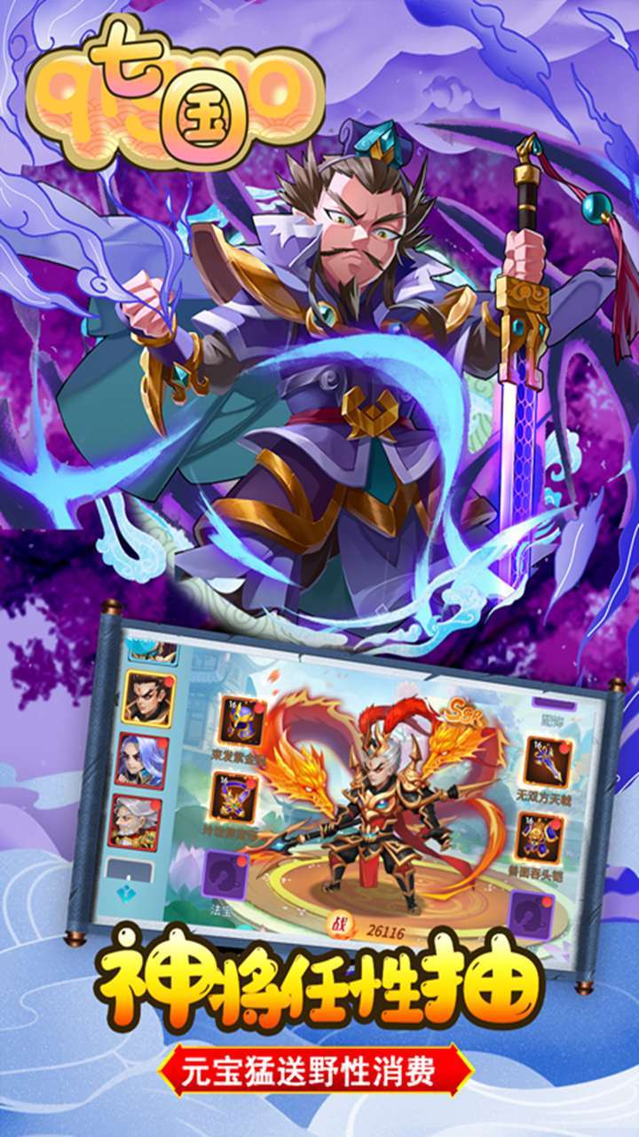 七国（送38W元宝V14）2