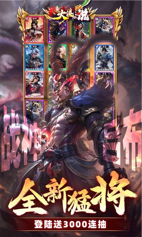 大侠坛说(0.1折新三国)3