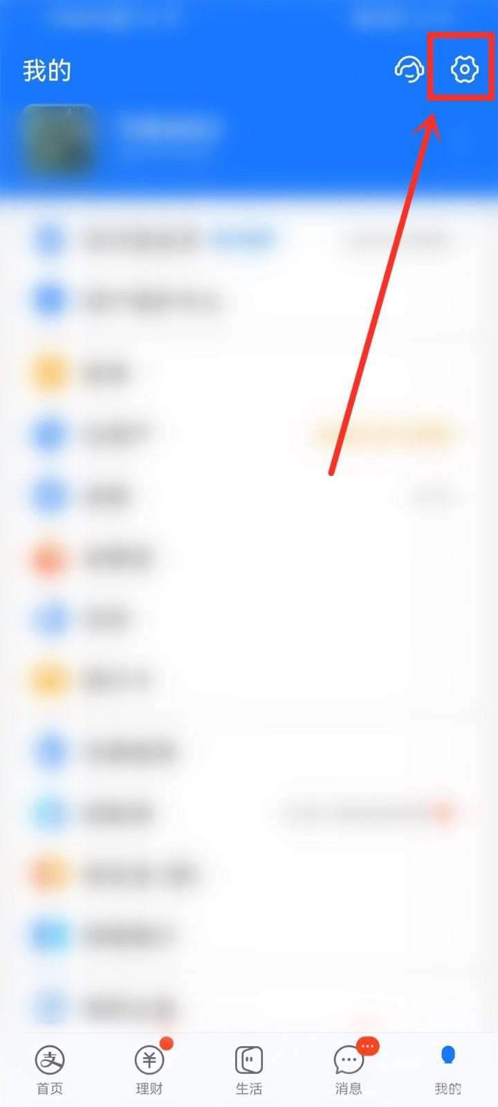 支付宝怎么取消智能位置服务-支付宝取消智能位置服务的方法