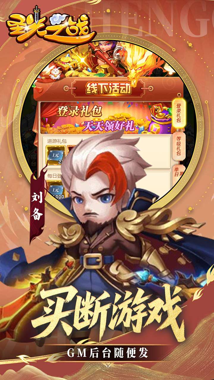 圣光之战（0.05折买断版）2