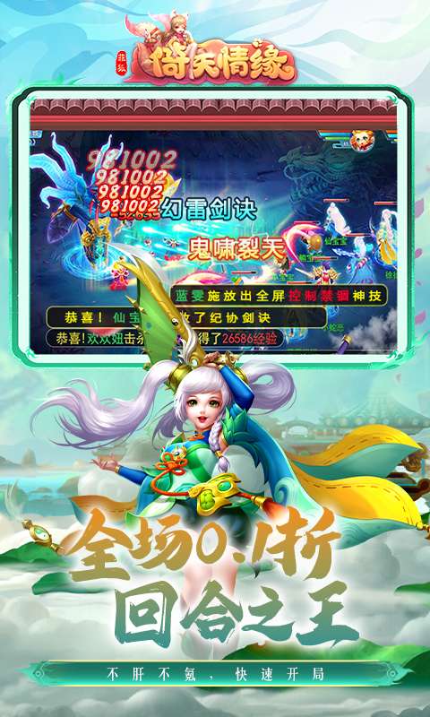 菲狐倚天情缘(0.1折免费版)4