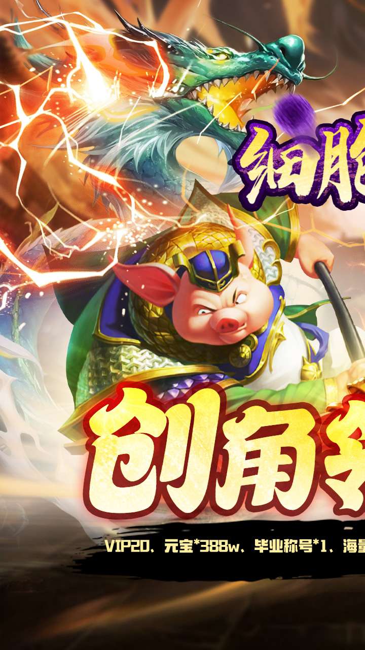 细胞出击（0.05折送海量福利）0