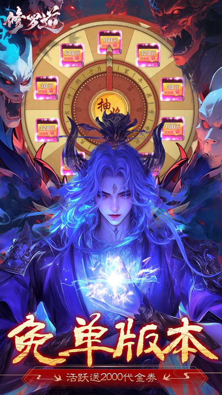 修罗道Online(0.1折免单)2