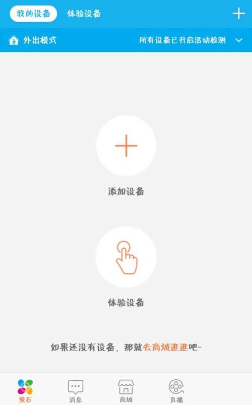 萤石云视频怎样添加萤石摄像头-萤石云视频添加萤石摄像头的方法