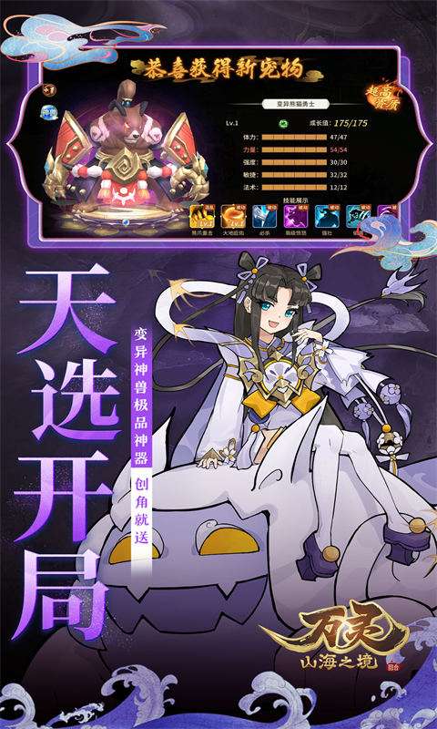 万灵山海之境(0.05折每天648福利版2