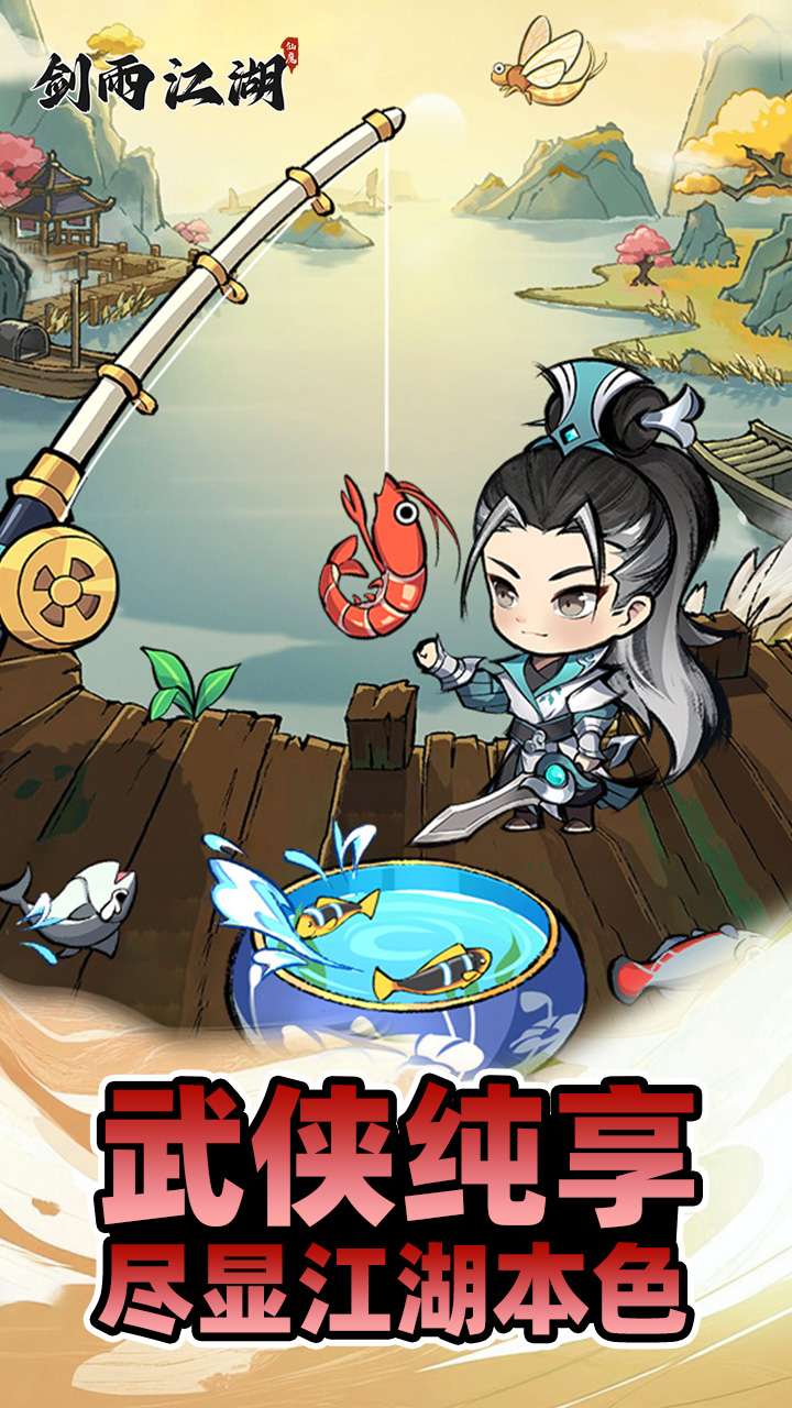 剑雨江湖（开箱买断）1