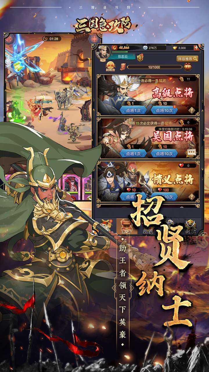 三国急攻防（送基金百抽）3
