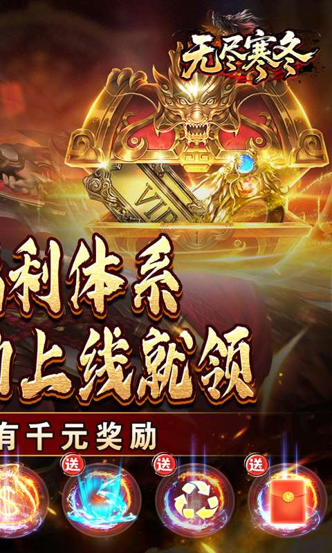 无尽寒冬（木炭激爽打金）1