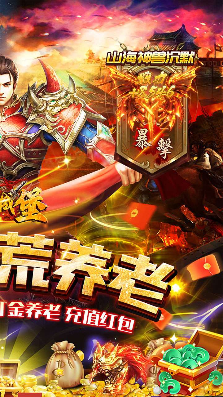 御龙城堡（山海神兽沉默）1