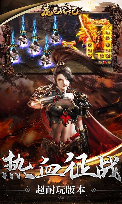 魔龙战记(BOSS满屏爆)4