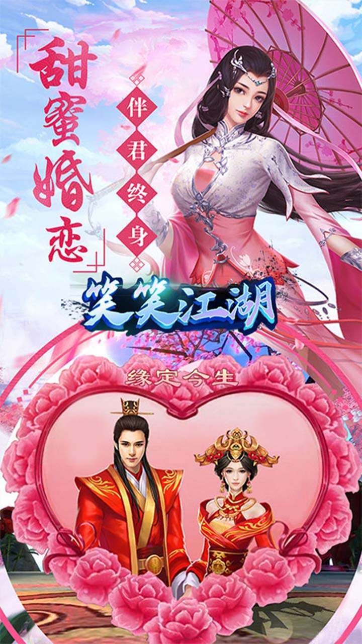 笑笑江湖(跨服送23倍)2