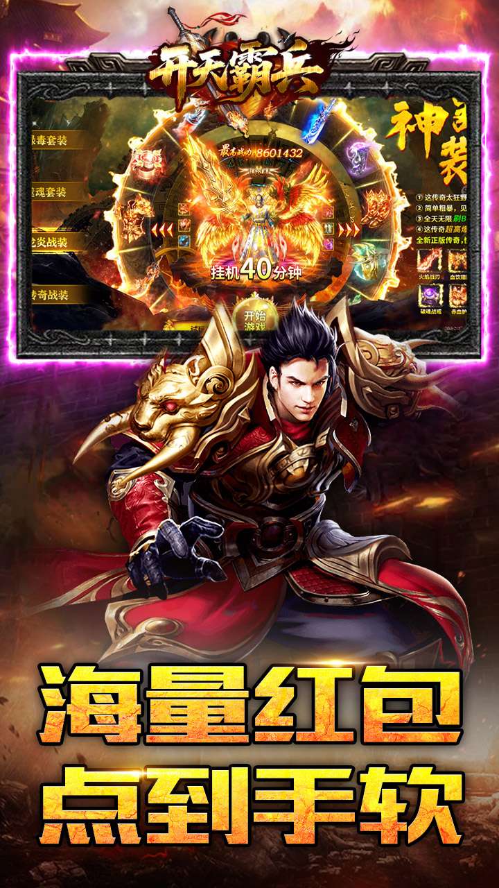 开天霸兵（天魔专属送红包）2