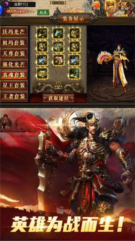 决战沙城超变合击2