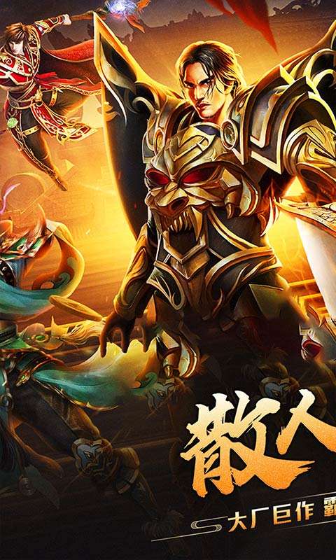 烈火战神(狗牙散人超超变)0