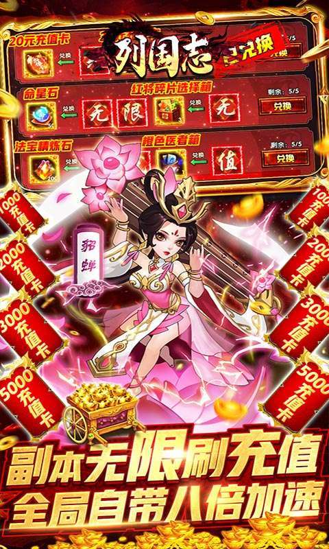 列国志-无限兑真充4