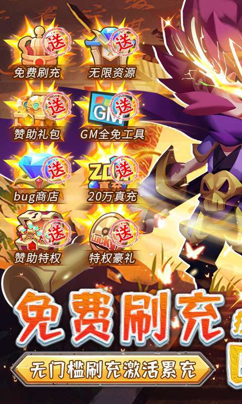 暴走神话(GM免费刷充)0